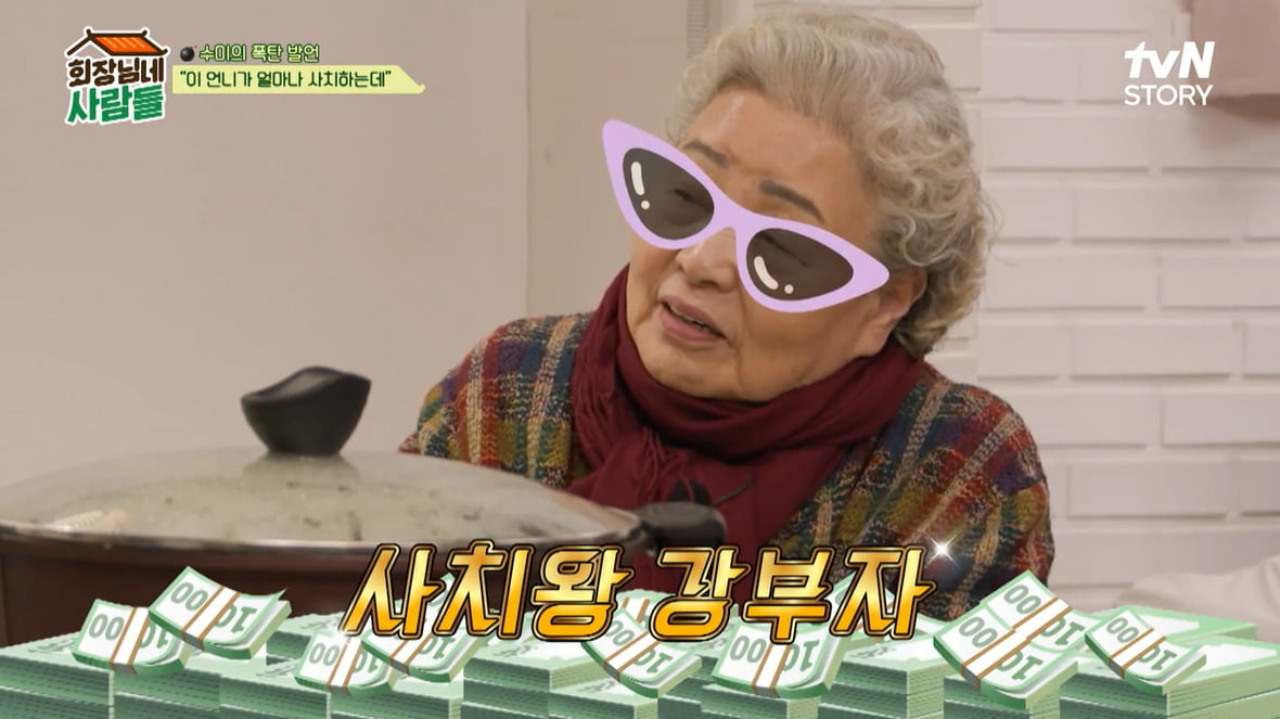 [종합] 강부자, 진짜 '청담동 부자'였다…"가방 300개·대단지 아파트 1호 계약자"('회장님네')