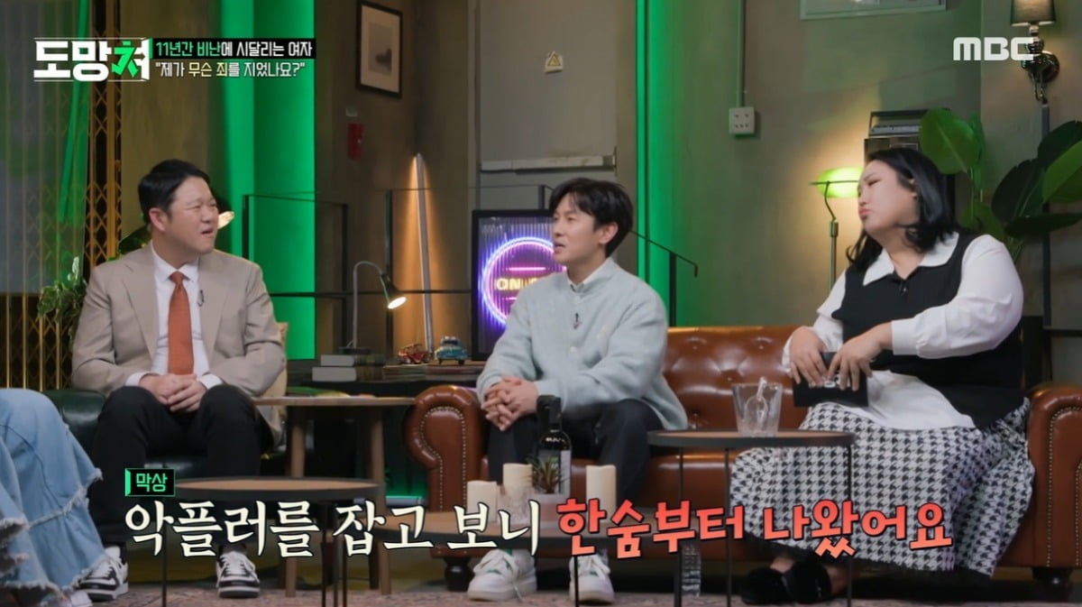 사진=MBC '도망쳐' 캡처