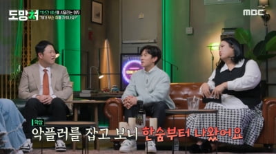 [종합] "고작 이런 사람 때문에" 신화 김동완, 수사 의뢰했다가 '한숨' ('도망쳐')