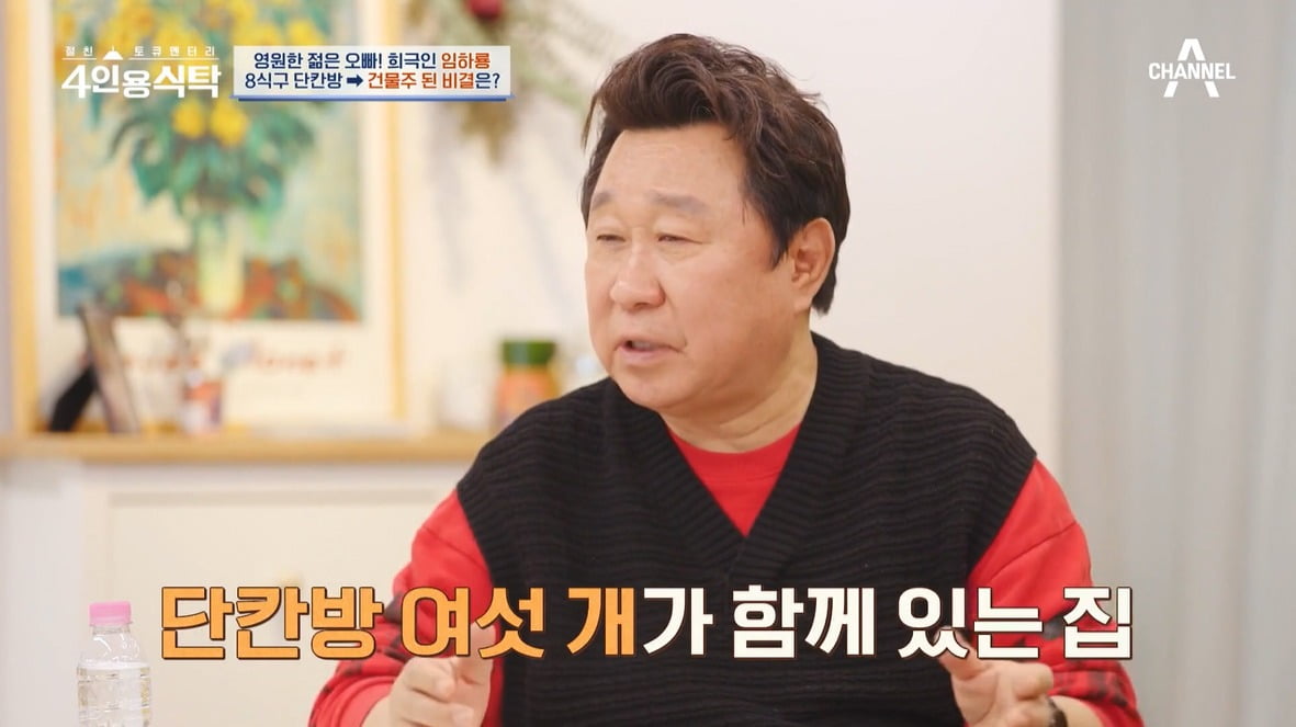 사진=채널A '4인용식탁' 캡처