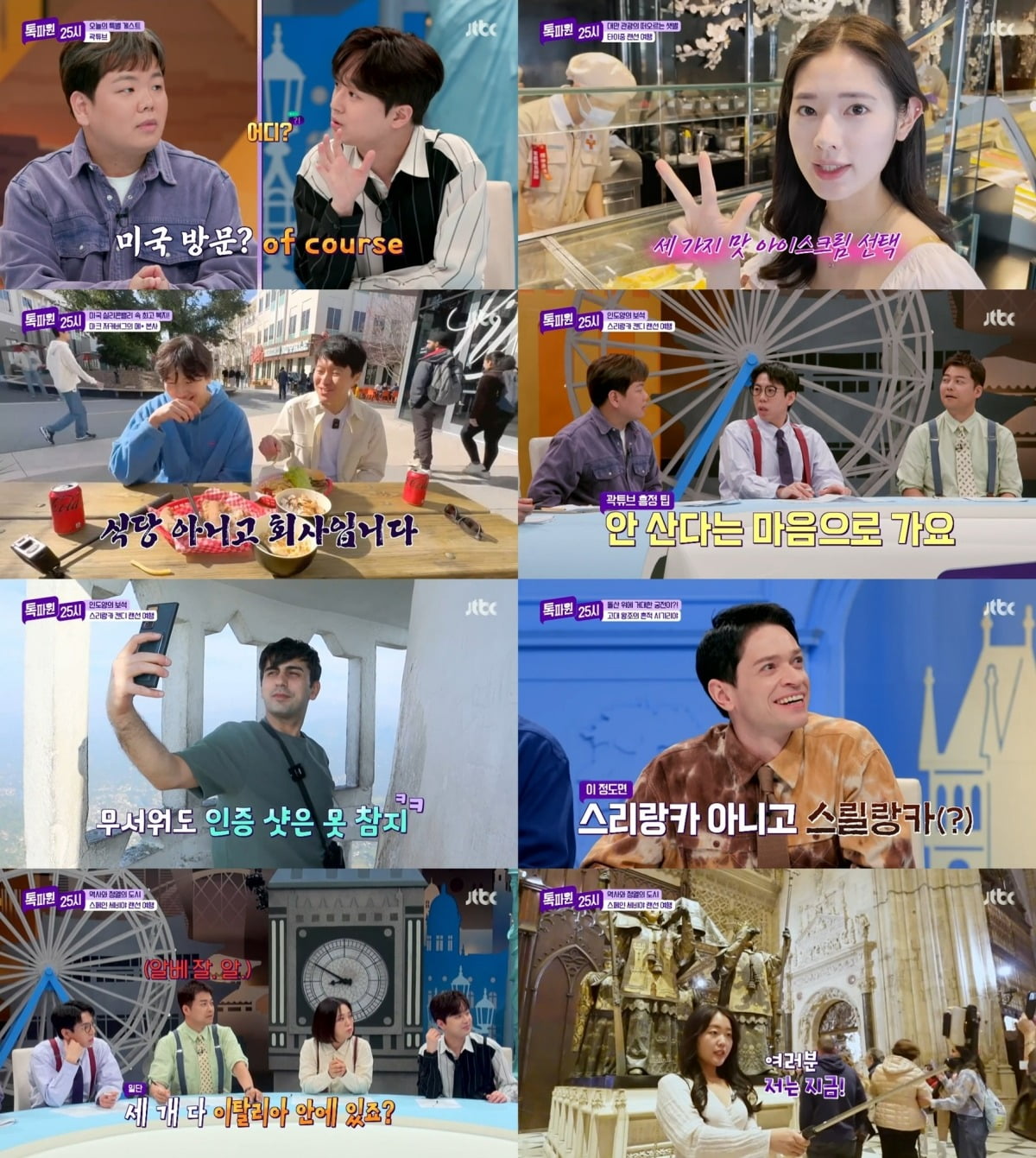 사진=JTBC '톡파원 25시' 영상 캡처