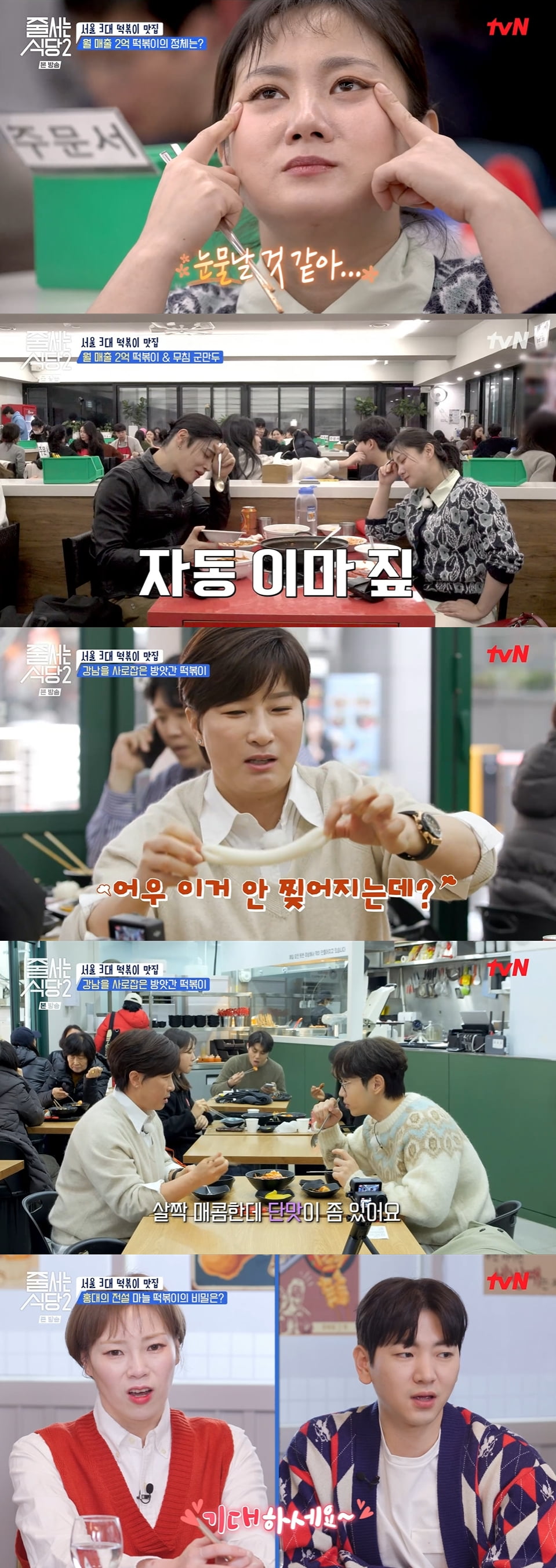 사진 제공: tvN 영상 캡처