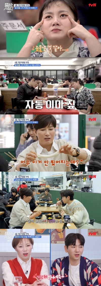 박나래, 이정도면 갱년기…촬영 도중 또 눈물('줄식당2')