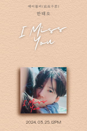 모델 한태오, 가수로 변신…디지털 싱글 'I Miss You' 공개