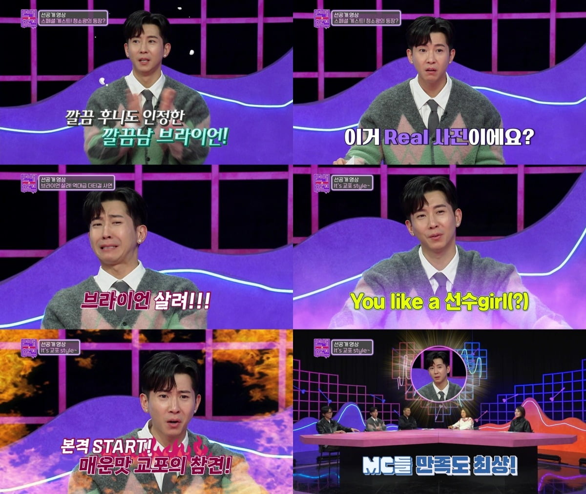 사진=KBS Joy ‘연애의 참견’