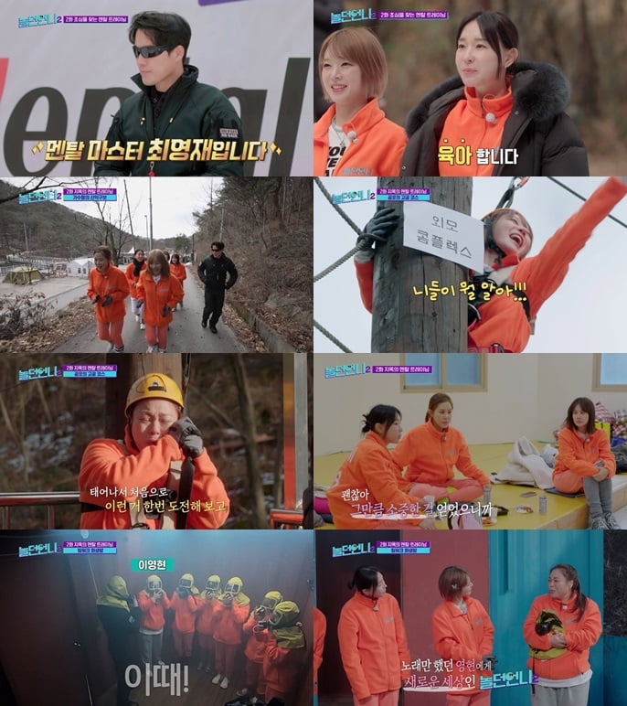 /사진=채널S·E채널 '놀던언니2' 방송 화면
