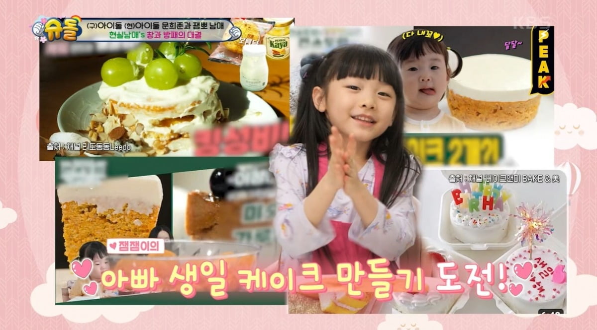 사진제공=KBS2 '슈퍼맨이 돌아왔다'