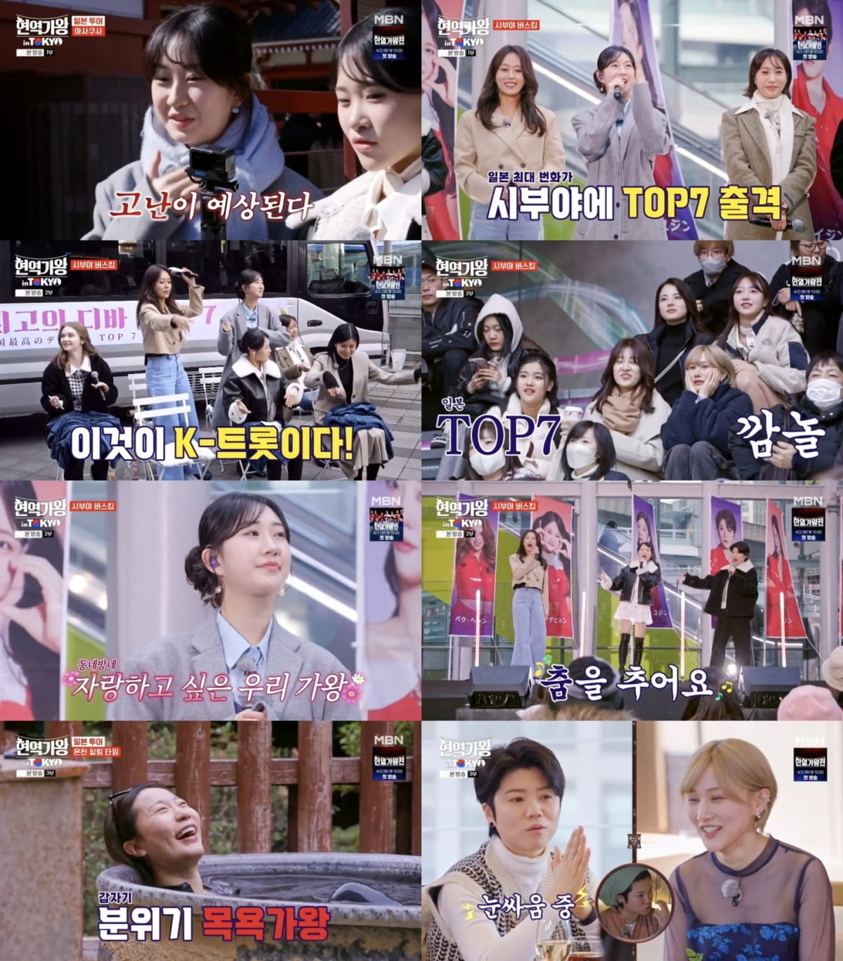 /사진=MBN '현역가왕 in TOKYO' 방송 화면