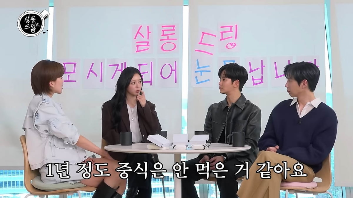 [종합] 김지원, 독하네…"1년간 중식 안 먹어" 철저한 비주얼 관리('살롱드립2')