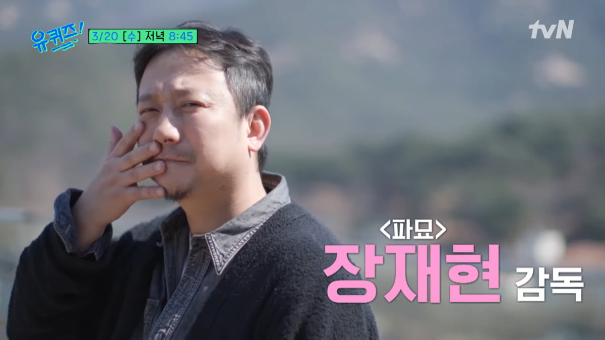 '파묘' 감독, 'MZ 무당' 김고은 숯칠 연기 따라하기…어설프네('유퀴즈')