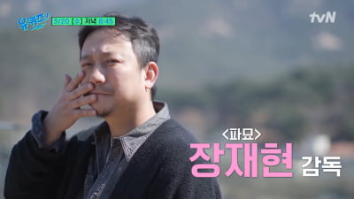 '파묘' 감독, 'MZ 무당' 김고은 숯칠 연기 따라하기…어설프네('유퀴즈')