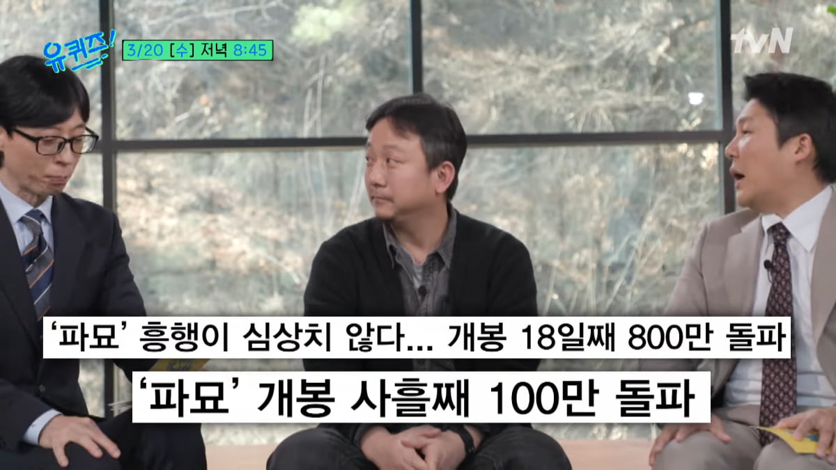'파묘' 감독, 'MZ 무당' 김고은 숯칠 연기 따라하기…어설프네('유퀴즈')