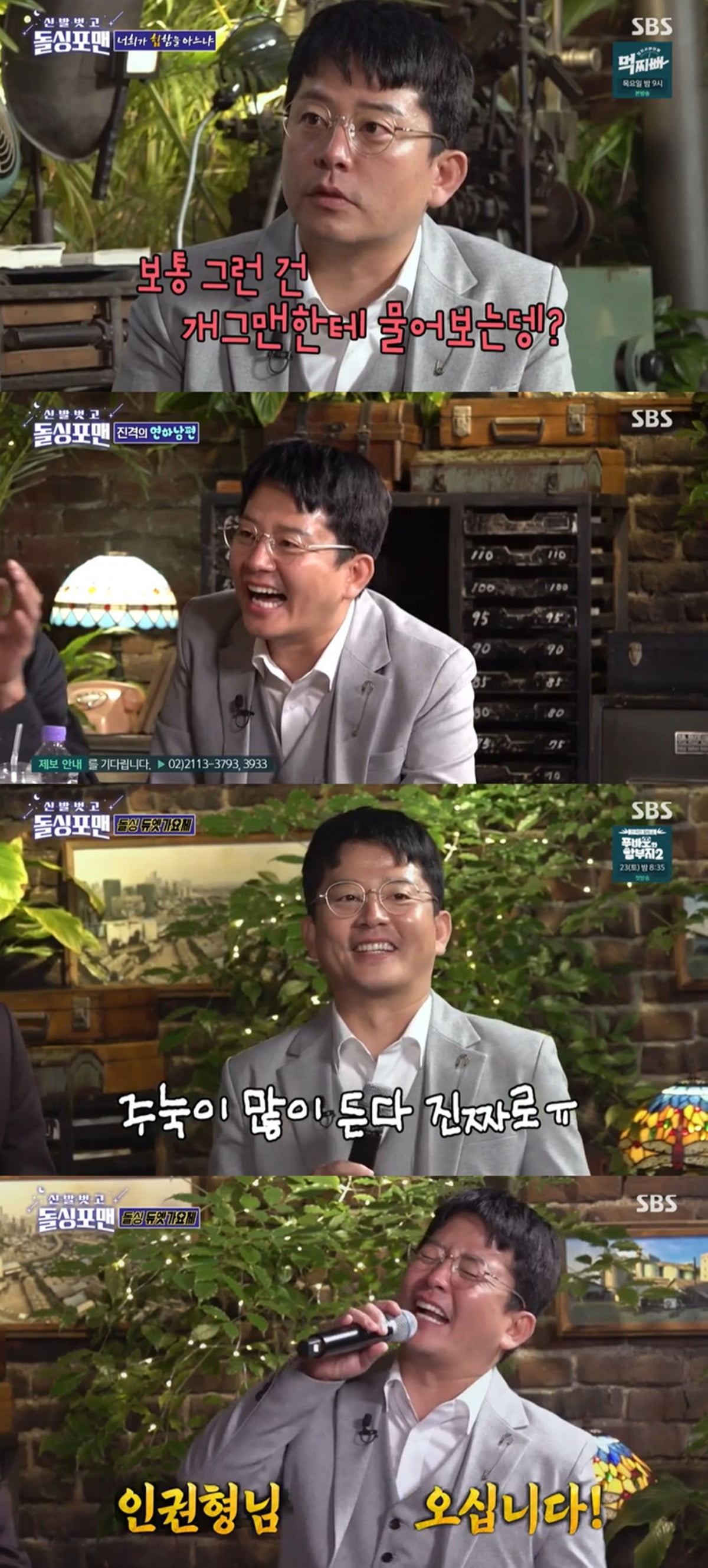 사진제공=SBS '돌싱포맨'