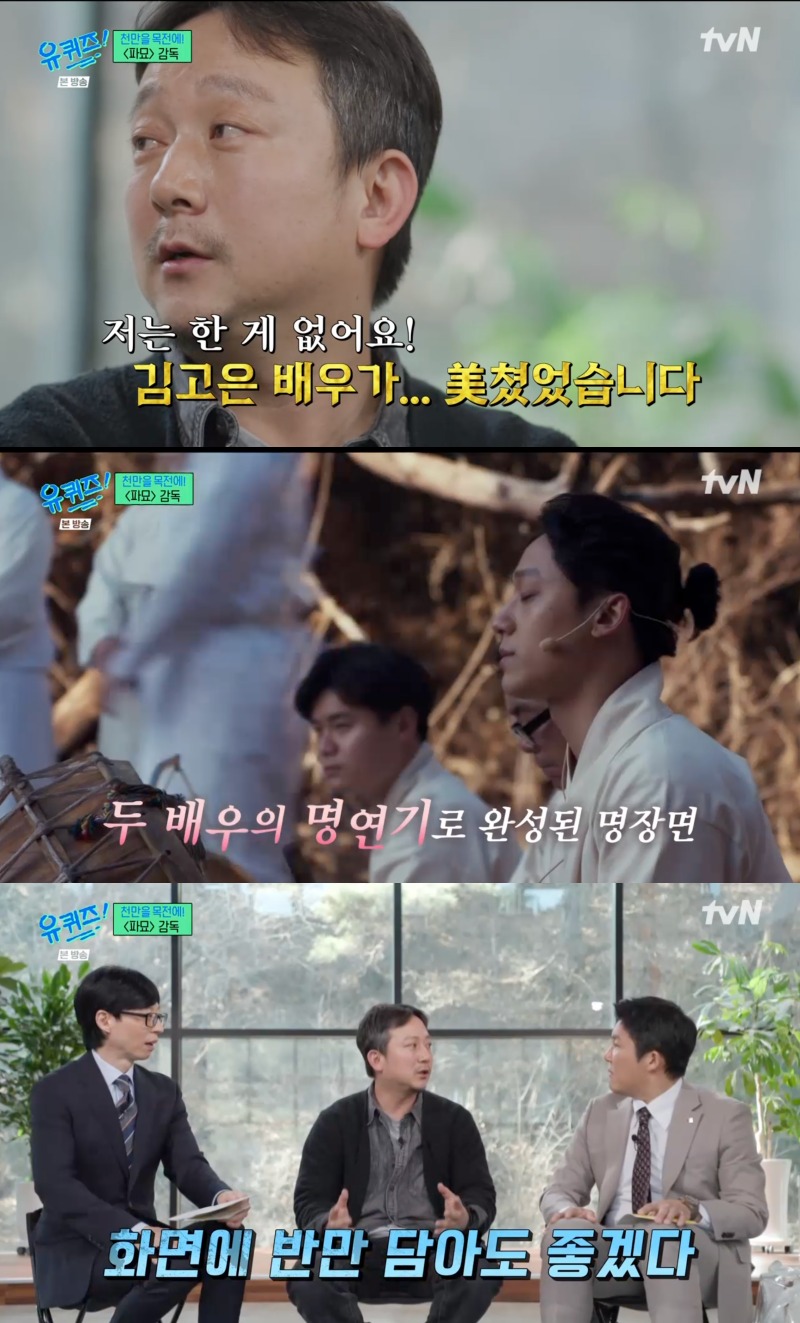 사진 = tvN '유 퀴즈 온 더 블럭' 방송 화면 캡쳐