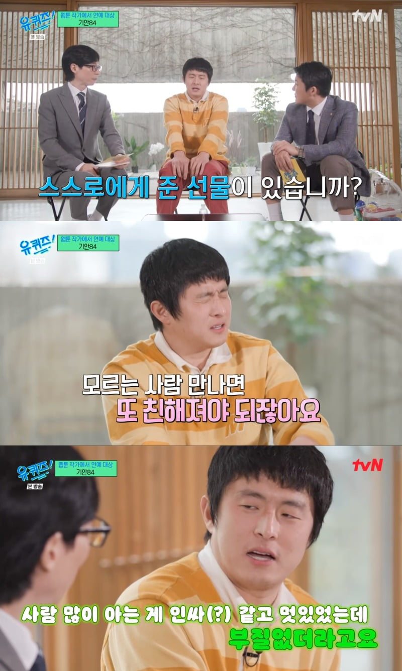 사진 = tvN '유 퀴즈 온 더 블럭' 방송 화면 캡쳐