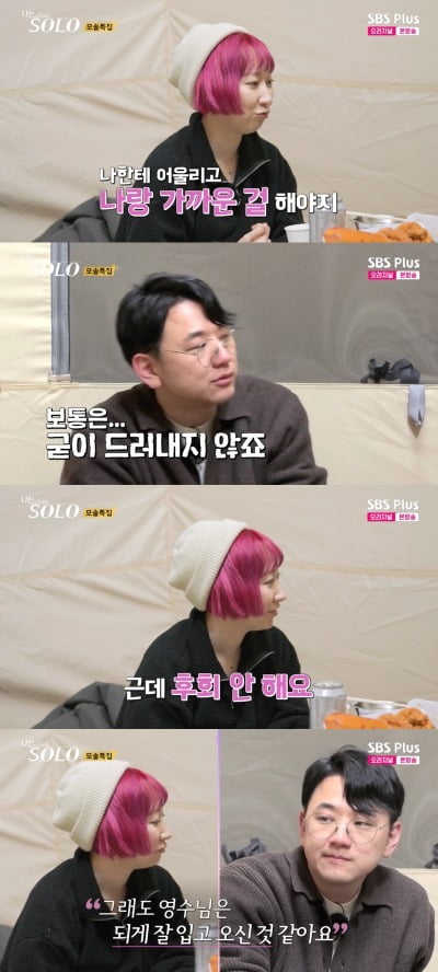 사진 = SBS PLUS·ENA '나는 SOLO(나는 솔로)' 방송 화면 캡쳐