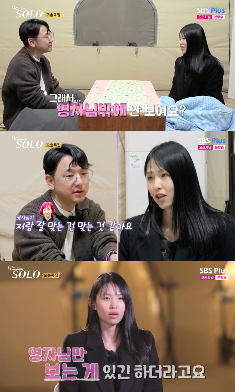 [종합] '웹툰 작가' 19기 영자, 끝내 눈물 "나이 차이 신경 쓰여…예의 차리게 돼" 편안함 선호 ('나는 솔로')