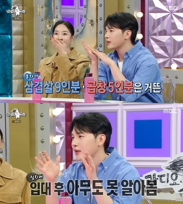 사진=MBC '라스' 방송 화면.