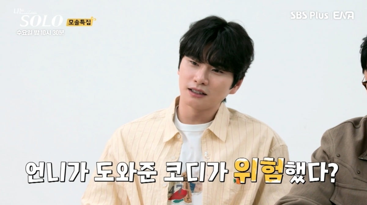 사진=SBS PLUS, ENA '나는솔로' 캡처
