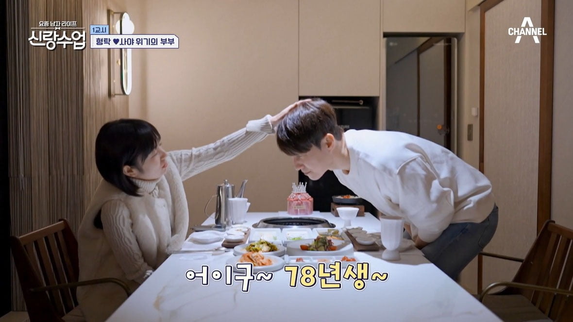 사진=채널A '신랑수업' 캡처