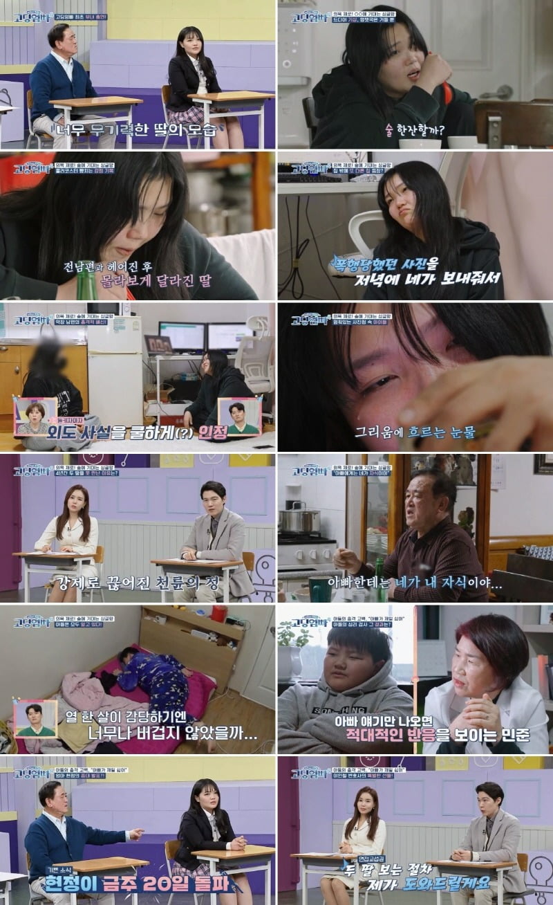 사진 =MBN ‘고딩엄빠4’