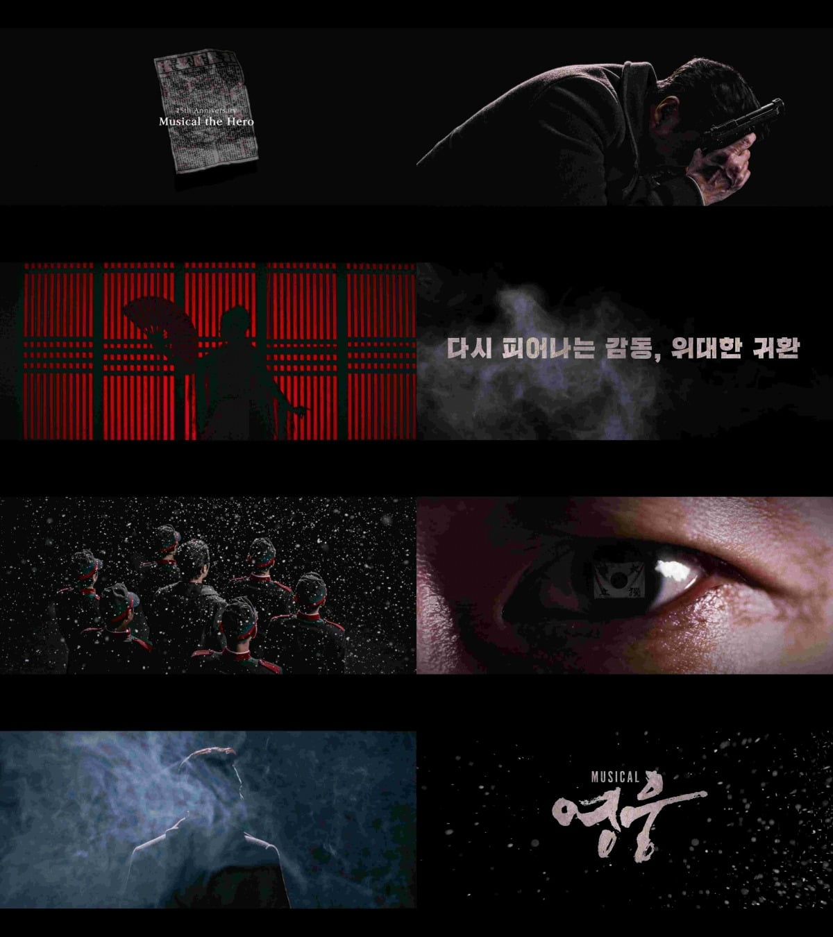 뮤지컬 '영웅' 15주년 기념 공연 티저 영상 이미지 / 사진제공=에이콤