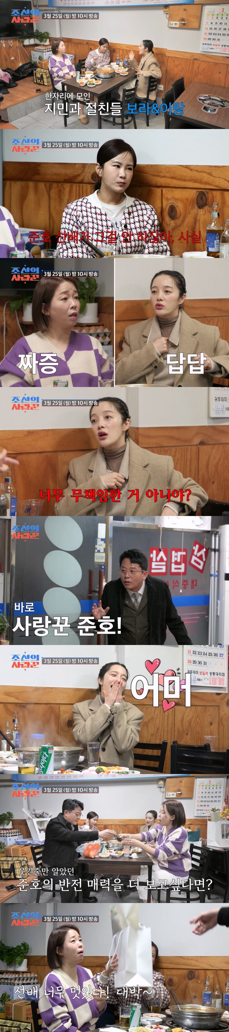 / 사진제공 = TV CHOSUN 조선의 사랑꾼
