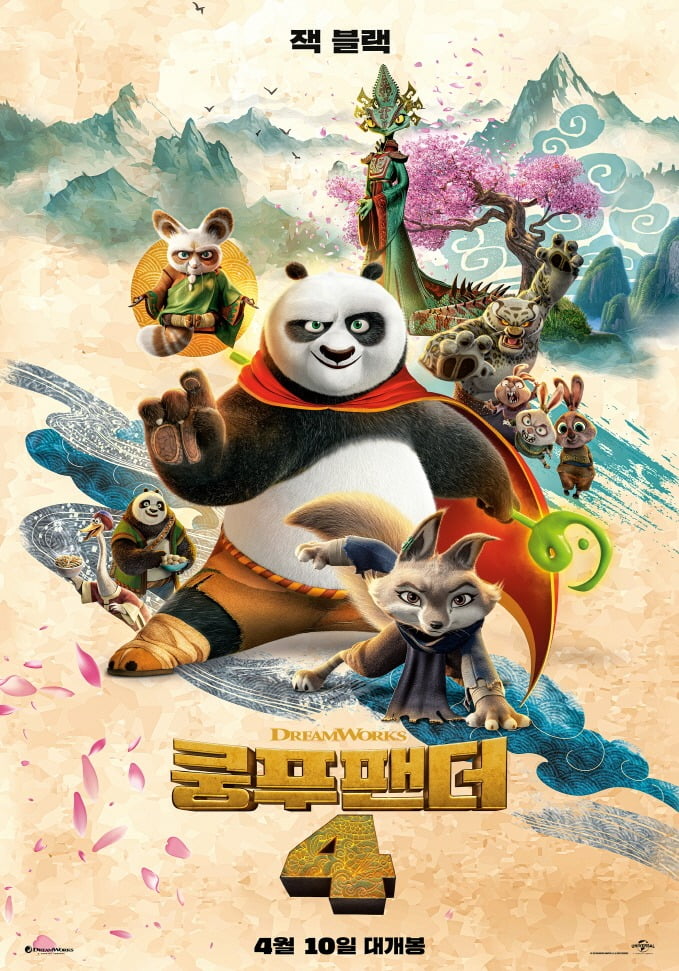 사진=영화 '쿵푸팬더4'