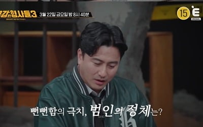사랑에 눈 멀어서?…불난 승용차서 발견된 버스기사 시신('용감한 형사들3')
