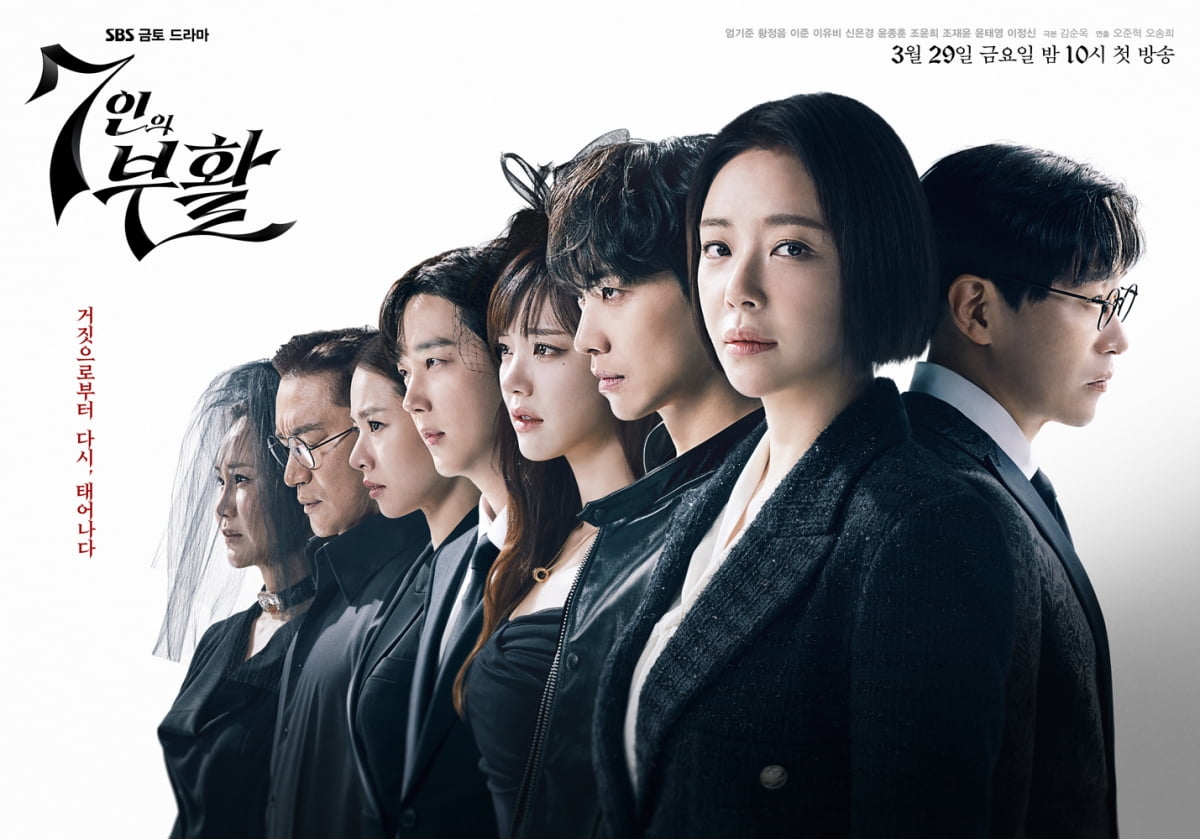 / 사진=SBS '7인의 부활'