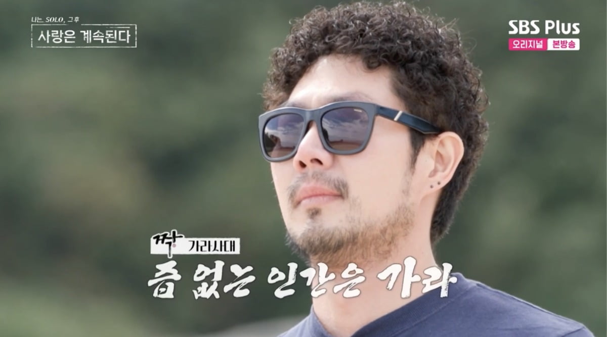 사진 = ENA·SBS플러스 '나는 솔로, 그 후 사랑은 계속된다' 방송 화면 캡쳐