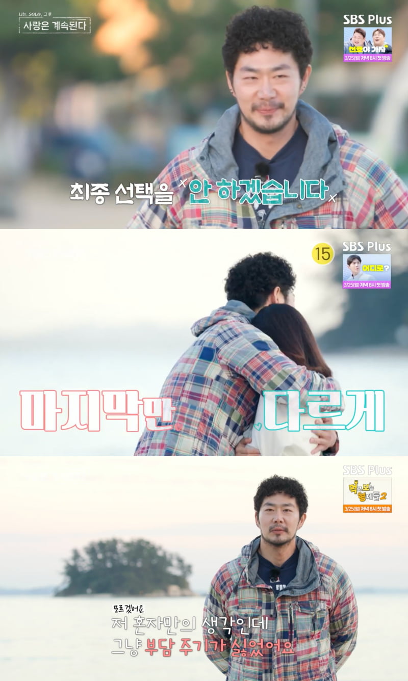 [종합]'티격태격' 9기 옥순♥남자 4호, 최종 커플 탄생…"결국 너였다"('나솔사계')