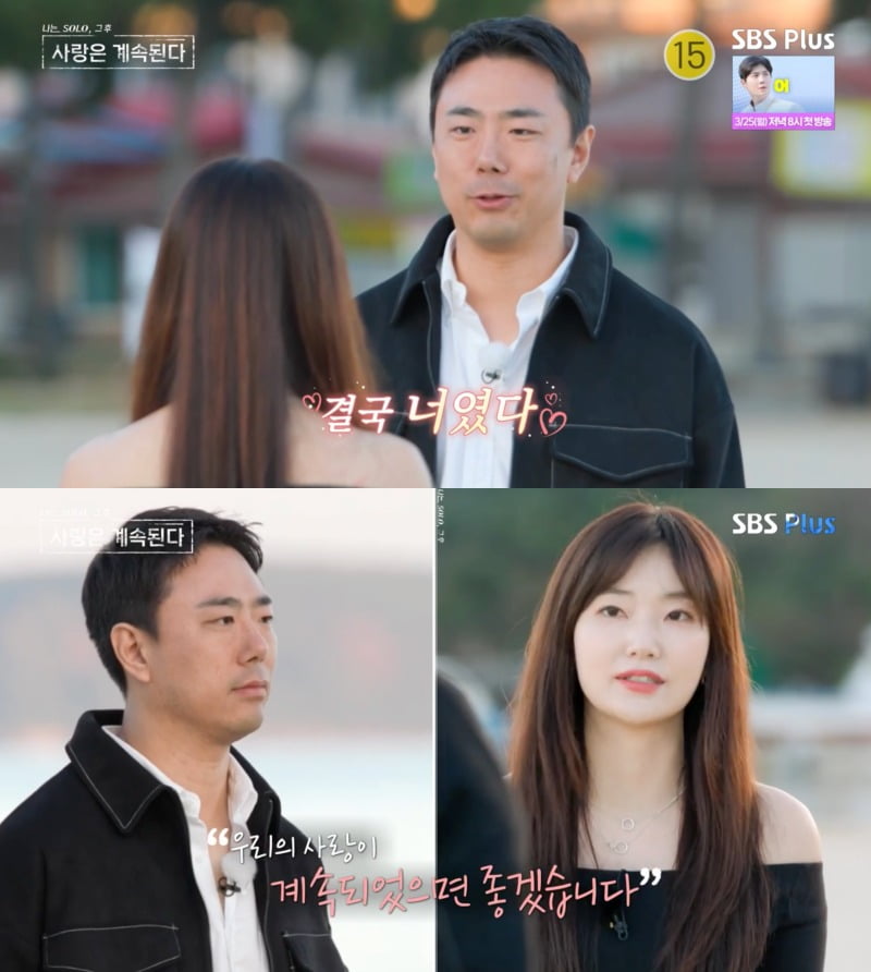 사진 = ENA·SBS플러스 '나는 솔로, 그 후 사랑은 계속된다' 방송 화면 캡쳐