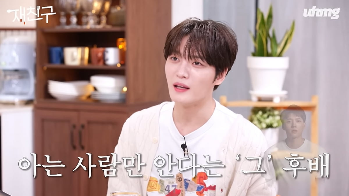 [종합] 김재중, 청담동 집 러그가 4천만원짜리…선후배 안 가리고 "멍청해" 폭로('재친구')