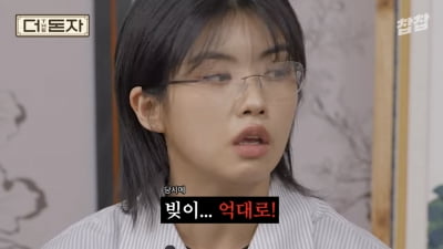 [종합] 아이키 흑역사, "학원 사업 망해 억대 빚더미"('더돈자')
