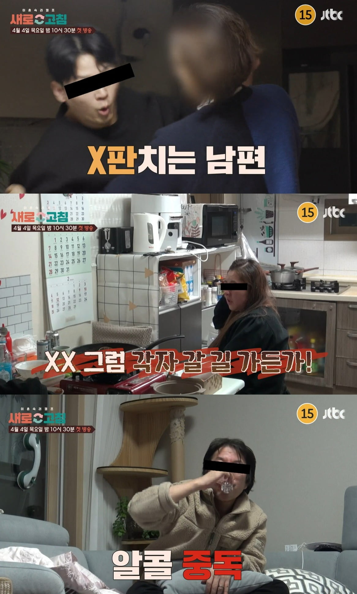 '이혼 숙려 캠프' 티저./사진제공=JTBC