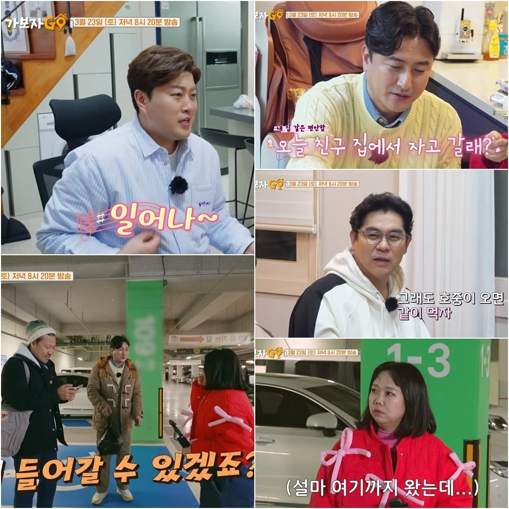 사진=MBN '가보자GO' 선공개 영상 캡처