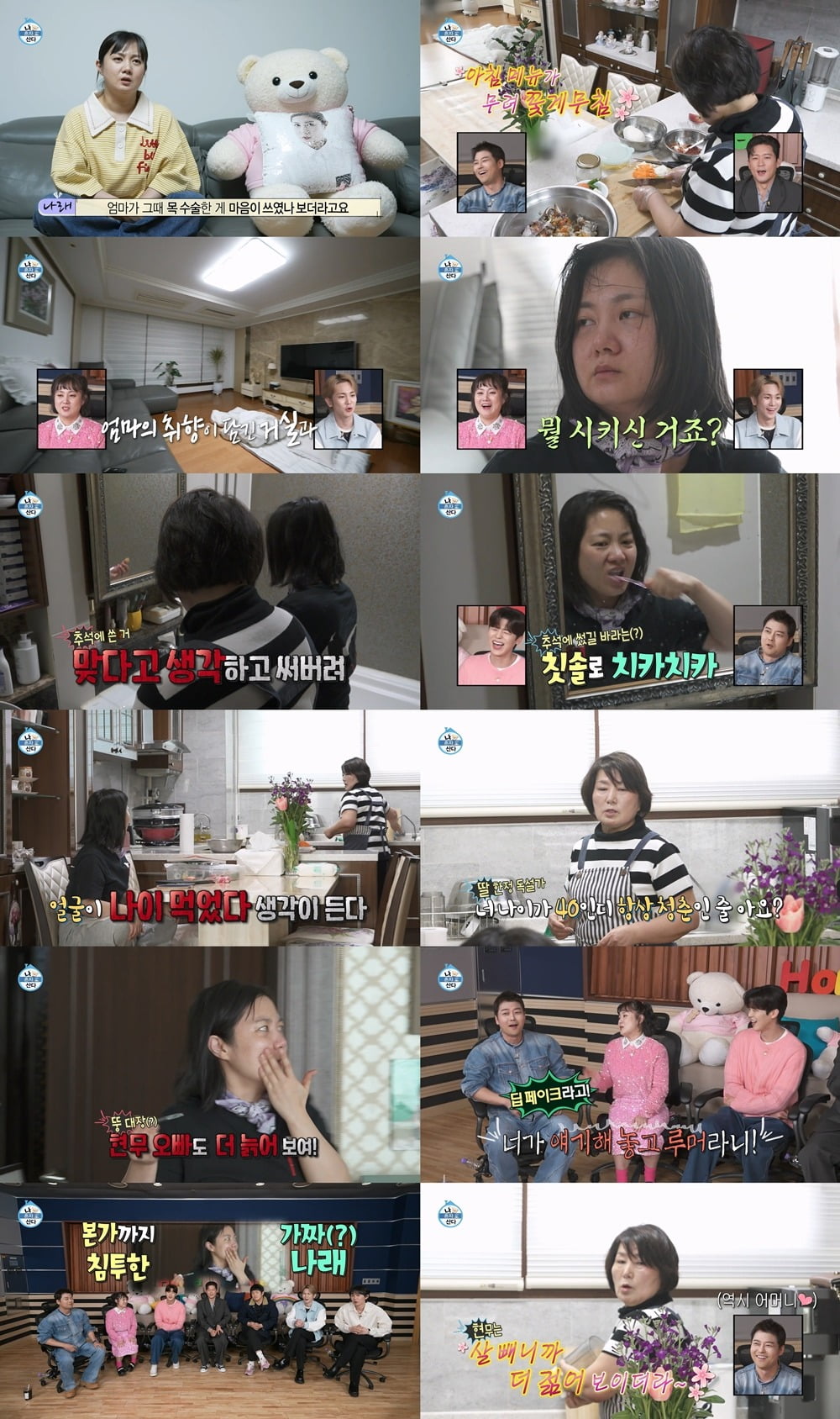 사진제공=MBC '나 혼자 산다'