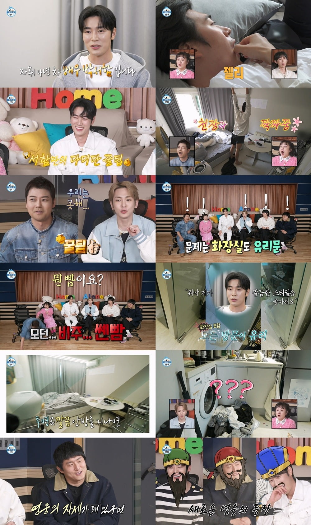 사진제공=MBC '나 혼자 산다'