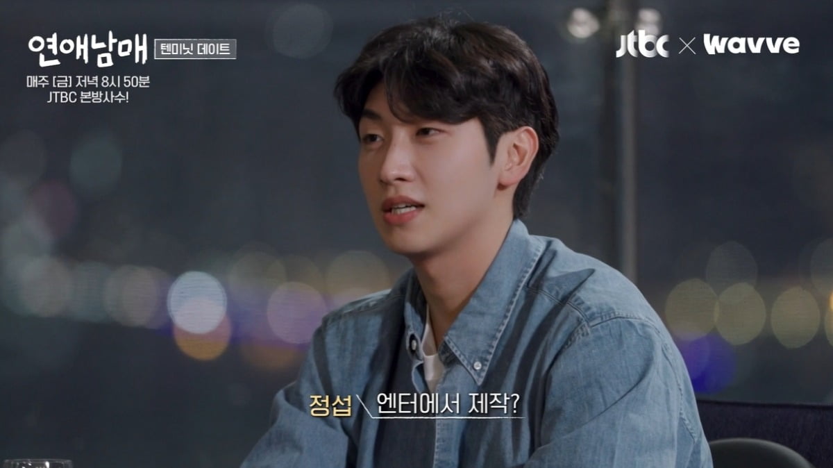 사진=JTBC '연애남매' 캡처
