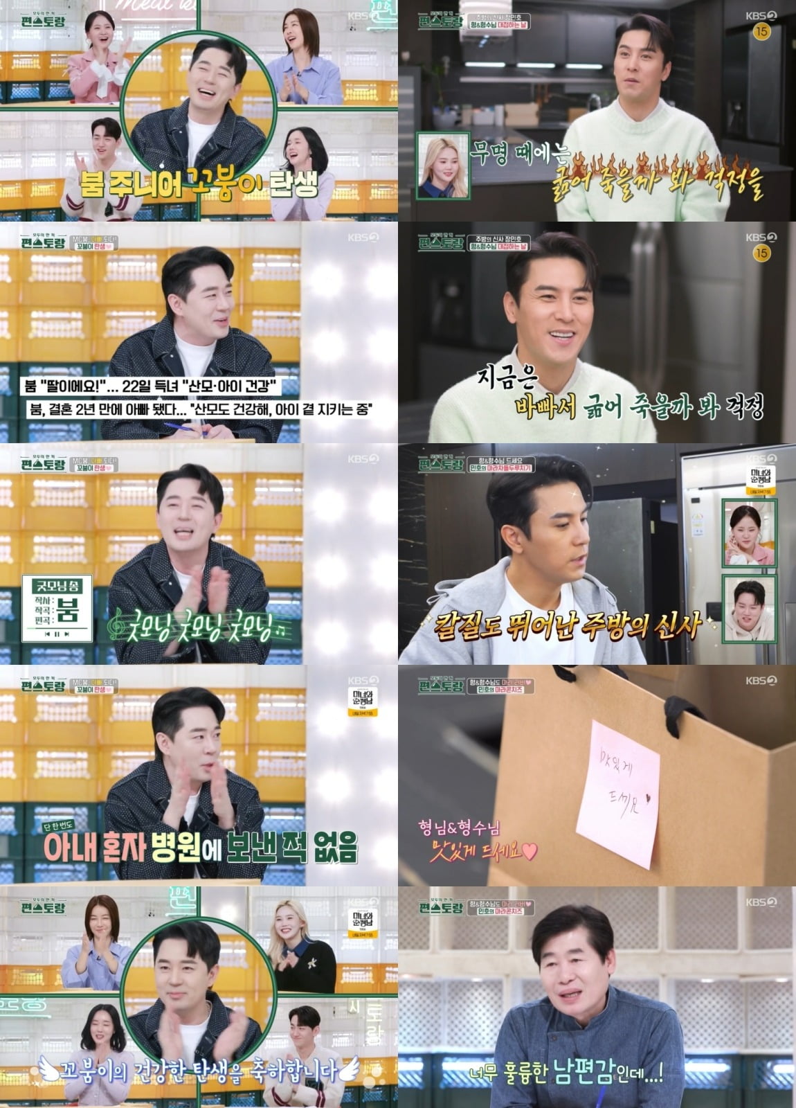 사진제공 = KBS 2TV ‘신상출시 편스토랑’