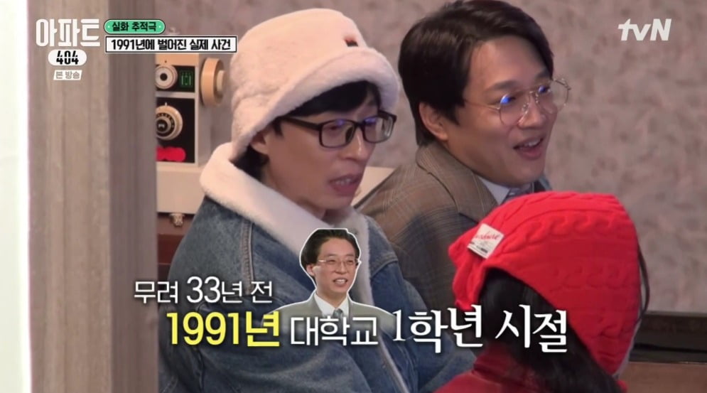 사진=tvN '아파트404' 캡처