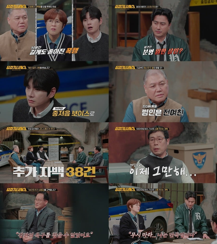 사진제공=E채널 '용감한 형사들3'