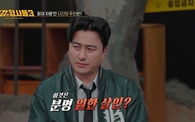 [종합] 신학대생이 성폭행…강간 포함 범죄만 44건('용감한 형사들3')