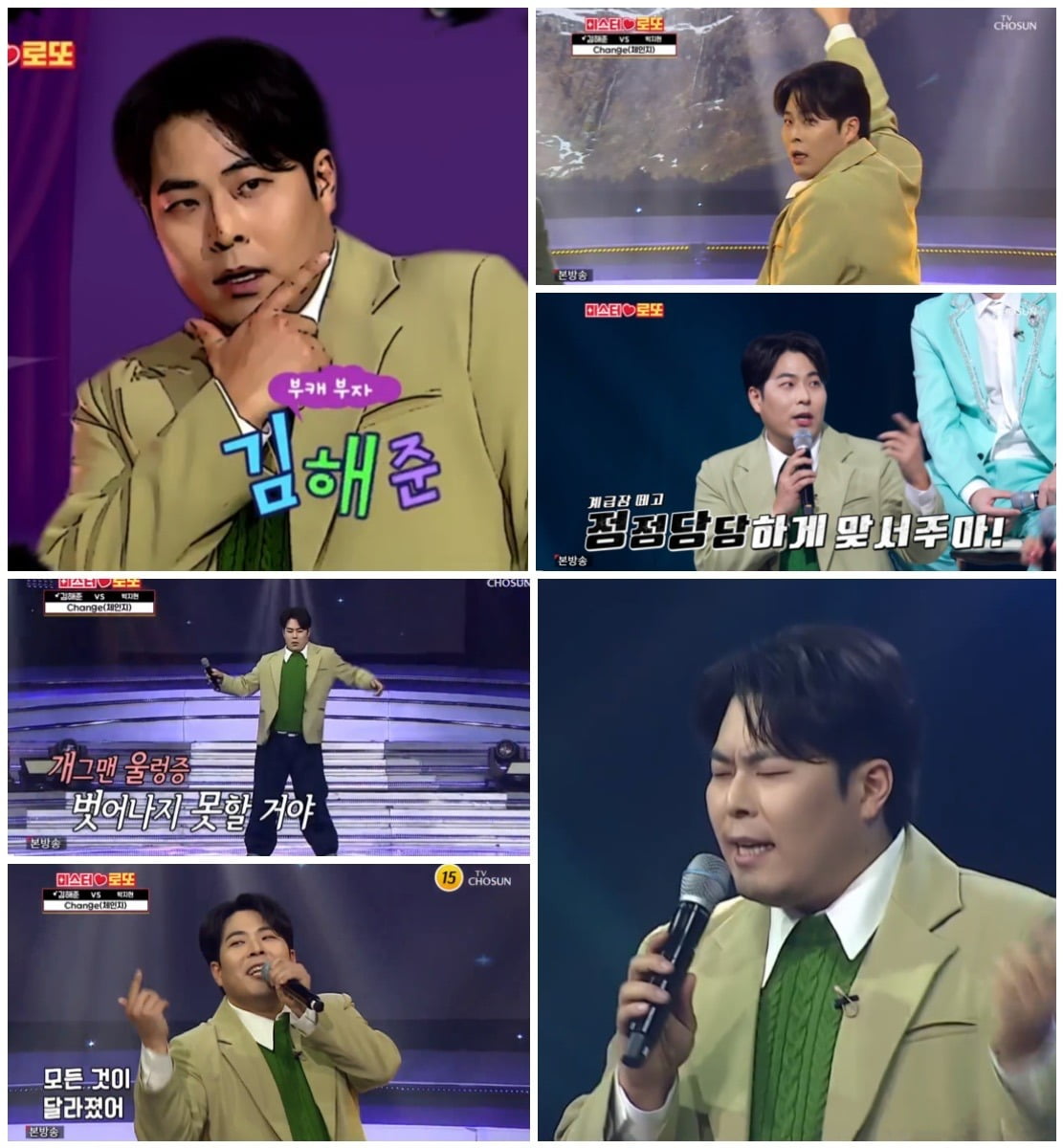 사진=TV조선 '미스터로또' 캡처