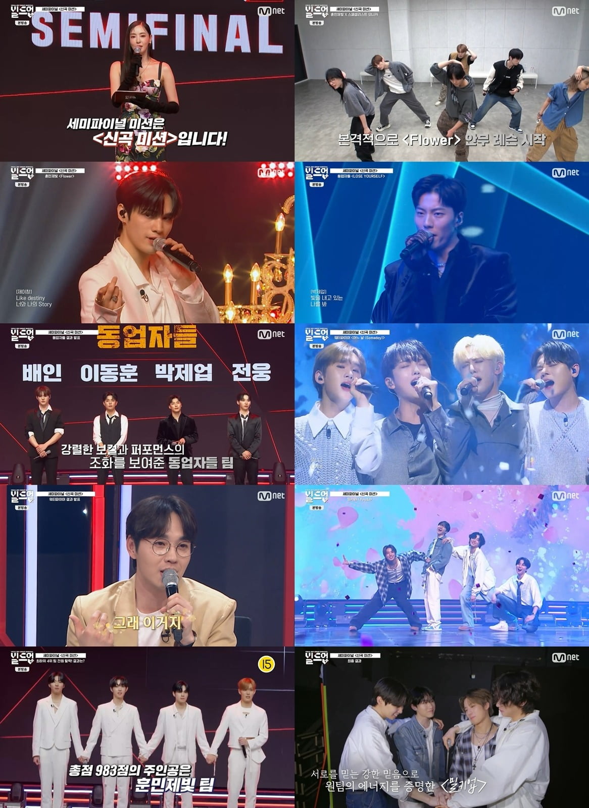 사진=Mnet '빌드업 : 보컬 보이그룹 서바이벌' 영상 캡처