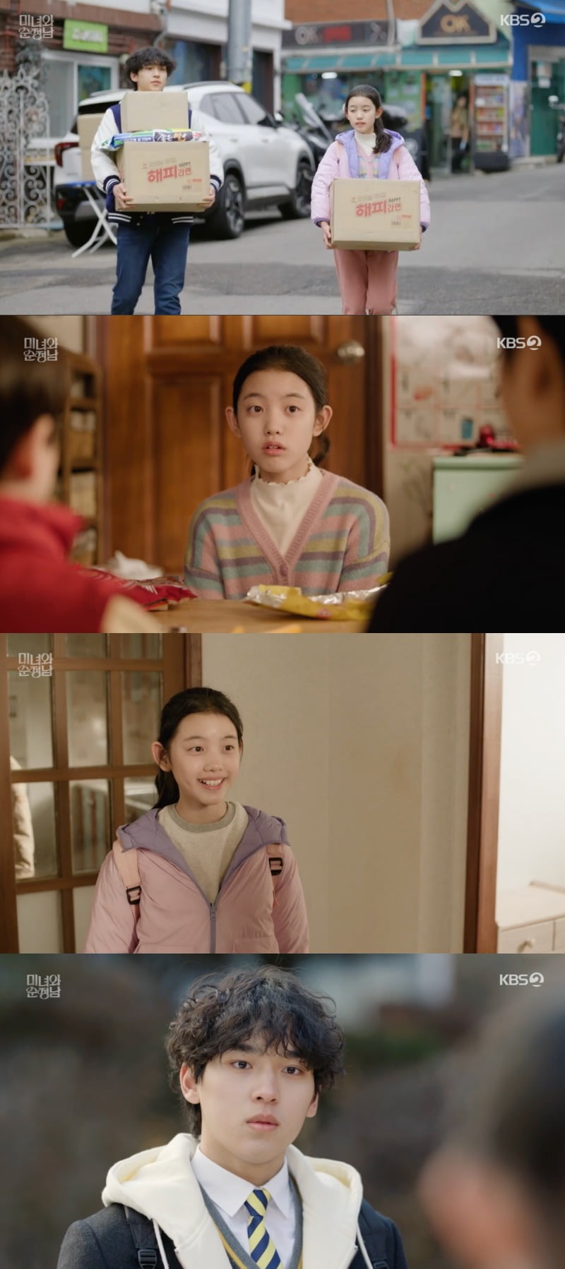 사진 = KBS2TV '미녀와 순정남' 방송 화면 캡쳐