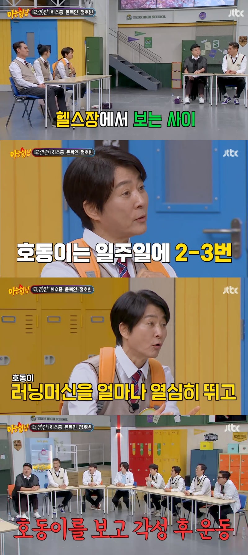 사진 = JTBC '아는 형님' 방송 화면 캡쳐