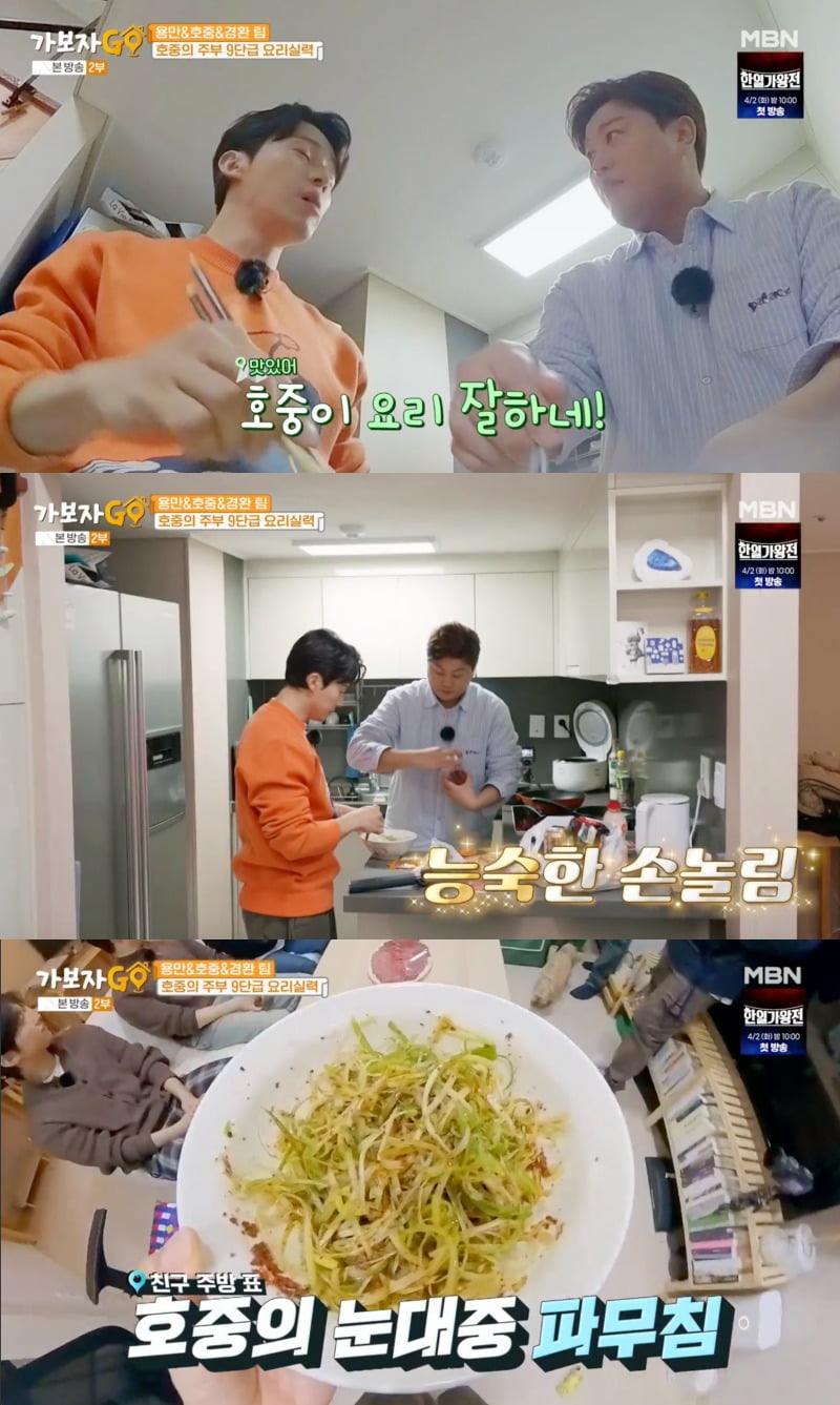 사진 = MBN '가보자GO' 방송 화면 캡쳐