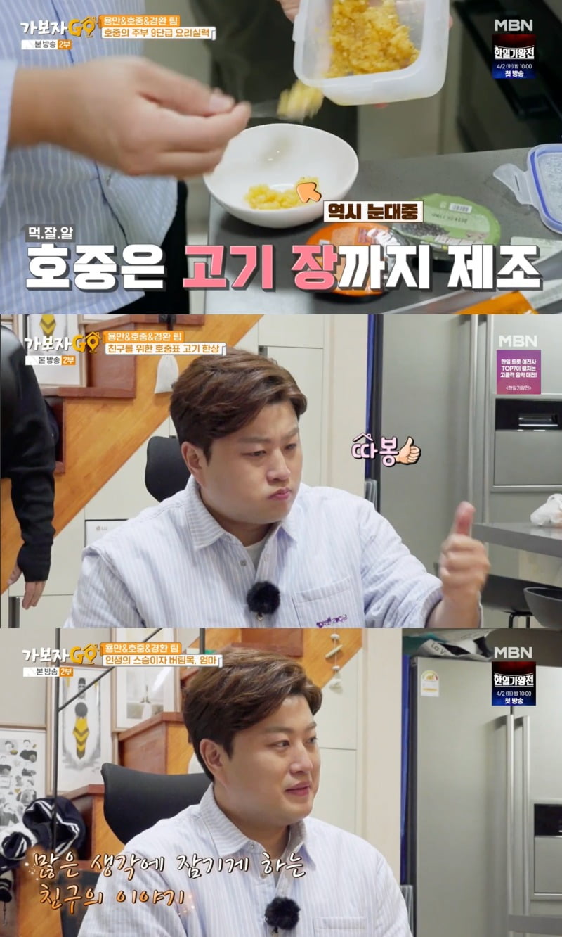 사진 = MBN '가보자GO' 방송 화면 캡쳐